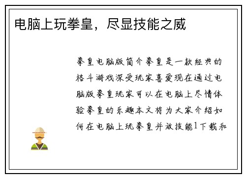 电脑上玩拳皇，尽显技能之威